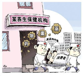 養生保健亂象叢生 明確監管主體與規范標準刻不容緩